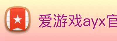 爱游戏ayx官网 logo